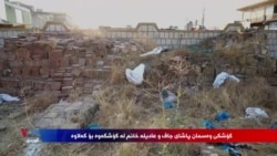 کۆشکی وەسمان پاشای جاف و عادیلە خانم لە هەڵەبجە بووەتە کەلاوە و شوێنی خاشاک 
 