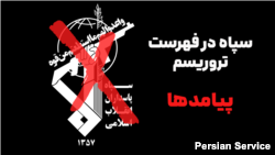 پیامدهای قرار گرفتن سپاه پاسداران در فهرست تروریسم اتحادیه اروپا