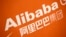 FILE - The Alibaba logo is displayed at the New York Stock Exchange, in New York.