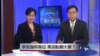 VOA卫视(2014年12月15日 第二小时节目)