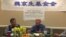 魏京生基金会召开“中国的出路”系列研讨会(美国之音易琳拍摄)