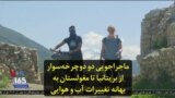 ماجراجویی دو دوچرخه‌سوار از بریتانیا تا مغولستان به بهانه تغییرات آب و هوایی