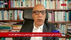 مذاکره جمهوری اسلامی با آمریکا با «پای لنگان» و متاثر از اختلافات داخلی؛ گفت‌وگو با سعید پیوندی