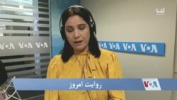 روایت امروز