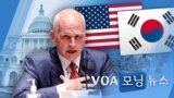 [VOA 모닝 뉴스] 2020년 10월 17일