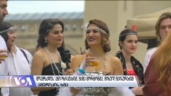 დიდი გეტსბის წვეულება ვაშინგტონში