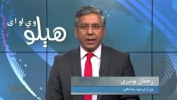 هېلو وي او اې په ټي وي