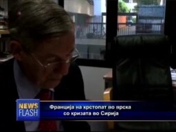 Франција и кризата во Сирија