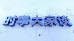 时事大家谈：习近平新春给谁发钱？老百姓能过个好年？“星际之门” vs. DeepSeek 美中AI大战成国运之战？ 