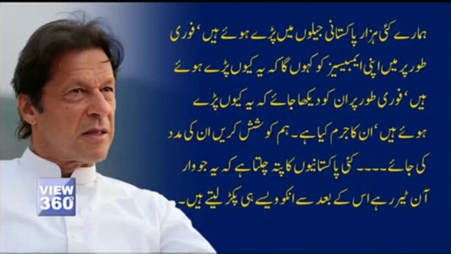 ’’کئی ہزار پاکستانی بیرون ملک جیلوں میں قید" ’’کئی ہزار پاکستانی بیرون ملک جیلوں میں قید"