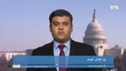 یک موضوع چند زاویه- روز جهانی آموزش
