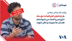 روایت یک زندانی سیاسی: به زندانیانِ اعتراضات دی ماه دارو نمی‌دادند تا همان‌جا بمیرند و دفن شوند
