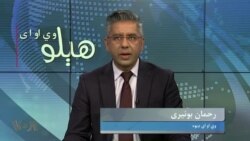 هېلو وي او اې په ټي وي