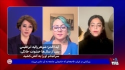 آیدا قجر: شوهر رقیه ابراهیمی پس از سال‌ها خشونت خانگی سرانجام او را به آتش کشید!