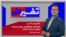 تفسیر خبر - شمارش معکوس برای تصمیم نهایی درباره ایران 