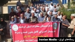 تجمع بازنشستگان
