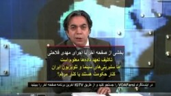 بخشی از صفحه آخر | تکلیف تعهد داده‌ها معلوم است اما سلبریتی‌های سینما و تلویزیون ایران کنار حکومت هستند یا کنار مردم؟