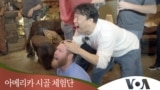 [아메라카 시골 체험단] 살아라! 앨라배마 주민처럼!