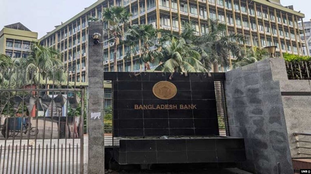 বাংলাদেশ ব্যাংক