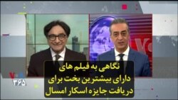 نگاهی به فیلم های دارای بیشترین بخت برای دریافت جایزه اسکار امسال