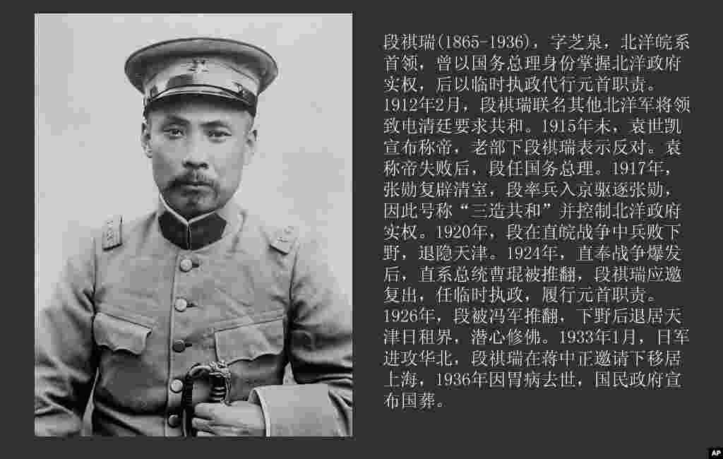 段祺瑞(1865-1936)，曾以国务总理身份掌握政府实权，后以临时执政身份代行元首职责