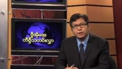 အင်္ဂ ါနေ့မြန်မာတီဗွီသတင်းများ