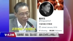 时事大家谈：“民族脊梁”挑战“国士无双”，崔永元为何杠上钟南山？