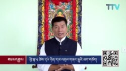 བཀའ་ཤག་གིས་ཕྱི་ཟླ་༥ ཚེས་༢༦ ཉིན་དེ་དམ་འབུལ་ཉིན་མོར་གཏན་འཁེལ་བ།