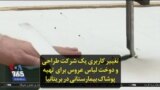 تغییر کاربری یک شرکت طراحی و دوخت لباس عروس برای تهیه پوشاک بیمارستانی در بریتانیا