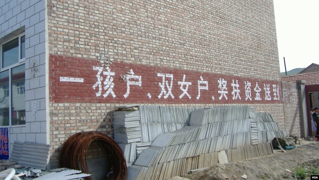 在中国宣布二胎政策之前，一胎化政策已在逐渐松动。图为河北某农村认可“双女户”的计生宣传口号。
