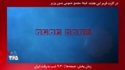 معرفی برنامه| کارت قرمز: فیفا و درخواست تعویق انتخابات فدراسیون فوتبال