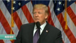 VOA连线：川普“国安策略”演说，直指中俄是“对手”