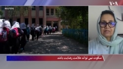 فرید: طالبان به کودک همسری شکل رسمی می‌دهند
