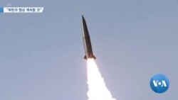 [VOA 모닝 뉴스] 5월 7일