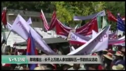 VOA卫视(2017年5月2日 美国观察)