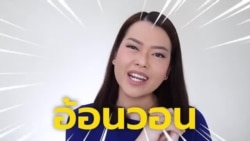 Newsy Vocab คำในข่าว Ep.45 ‘ขอร้อง-วิงวอน’ ภาษาอังกฤษใช้คำว่าอะไร?