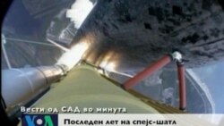 Вести од САД во минута 8 ми јули