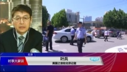VOA连线(叶兵)：美驻华使馆外爆炸有人被抓 北京淡化处理