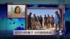 VOA连线：后2014阿富汗，北约面临挑战