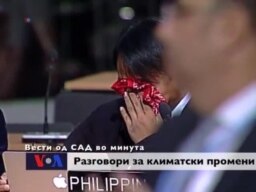 Вести од САД во минута