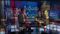 တနင်္ဂနွေနေ့ တီဗွီမဂ္ဂဇင်း ၀၄.၁၅.၂၀၁၈