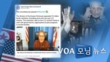 [VOA 모닝 뉴스] 2021년 4월 23일