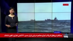 وزارت خزانه‌داری آمریکا: همکاری با جمهوری اسلامی می‌تواند بدون اخطار باعث تحریم شود
