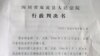 双流县人民法院《行政判决书》(六四天网)