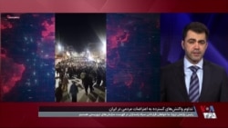 تداوم واکنش‌های گسترده بین‌المللی به اعتراضات مردمی در ایران