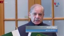 
د پاکستان وزير اعظم شهباز شريف د بلوچستان يوه ورځنۍ دوره وکړه 