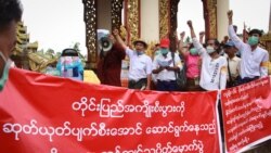 အရပ်သားအစိုးရလက်ထက် ဆန္ဒထုတ်ဖေါ်ခွင့် ကန့်သတ်မှုမရှိသင့်ဟု လူ့အခွင့်အရေးလှုပ်ရှားသူတွေ ထောက်ပြ