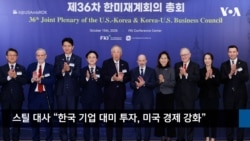 VOA 한국어 10월 17일 주요 뉴스 