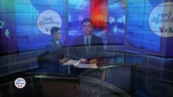 နေ့စဉ် တီဗွီသတင်းလွှာ (ဇန်နဝါရီ ၂၉၊ ၂၀၂၅)
