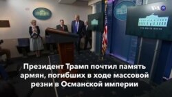 Новости США за минуту – 24 апреля 2020